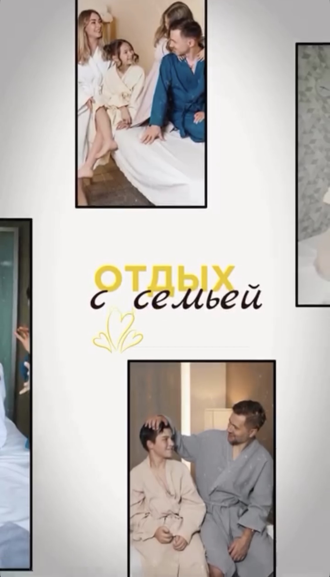 Отдых с семьей в спа.