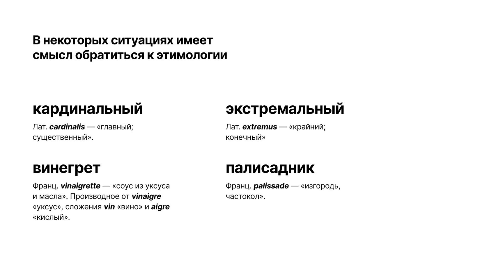 Этимология некоторых словарных слов 