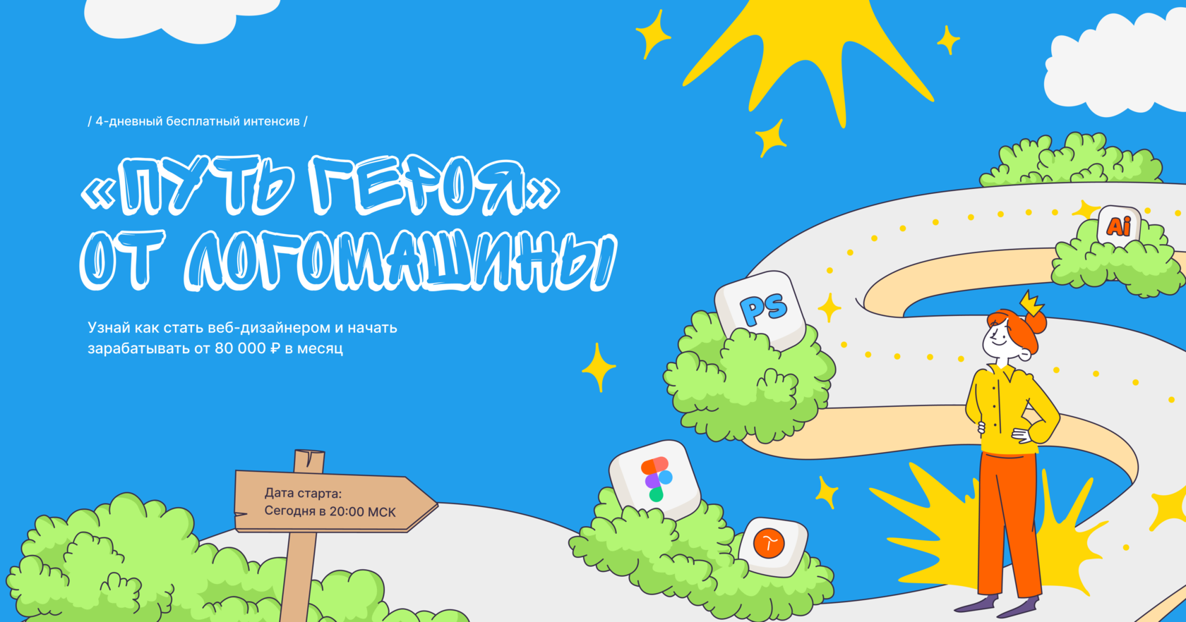 Путь героя от Логомашины