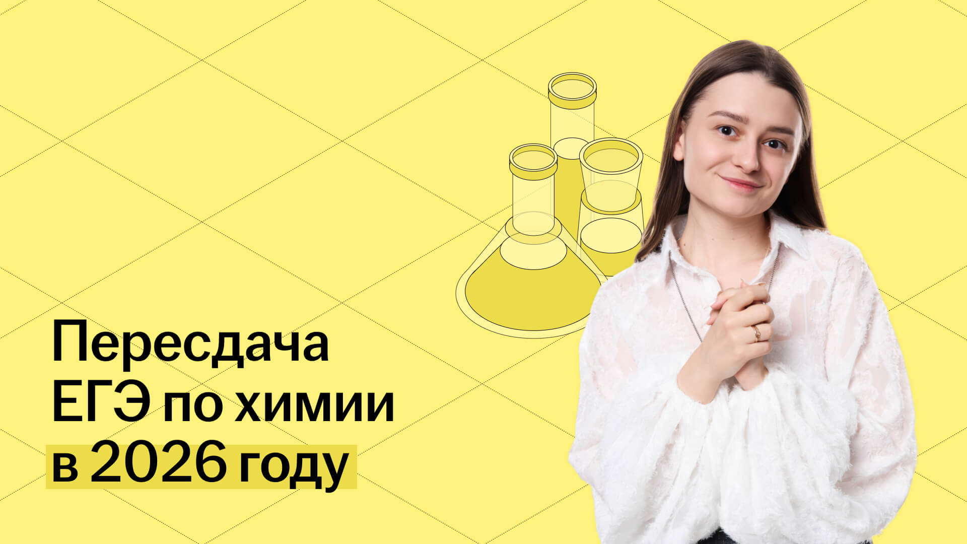 Как пересдать ЕГЭ по химии