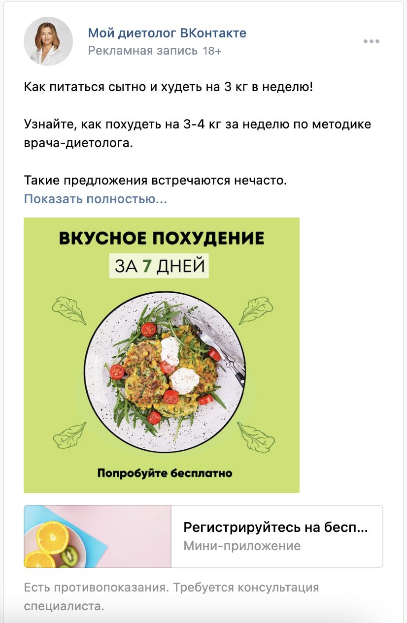 Как худели во ВКонтакте: как на продвижении онлайн-похудения набрать 2518  лидов | MishkaDigital