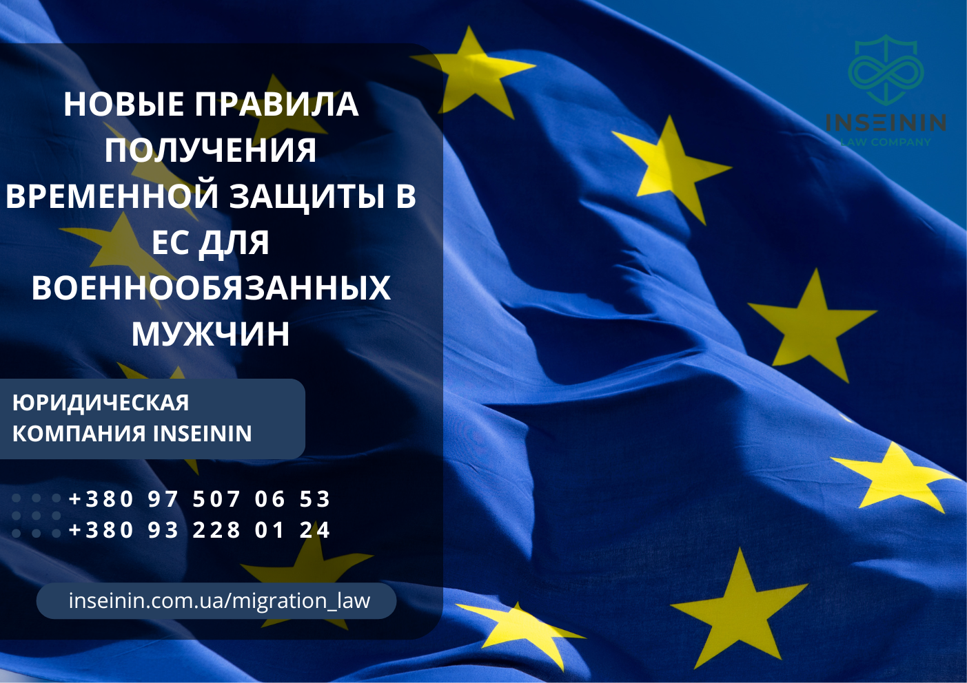 Новые правила получения временной защиты в ЕС для военнообязанных мужчин