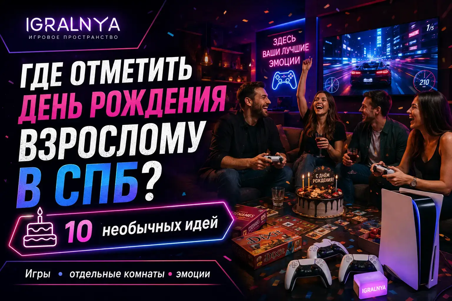 Где отметить день рождения взрослому в СПб