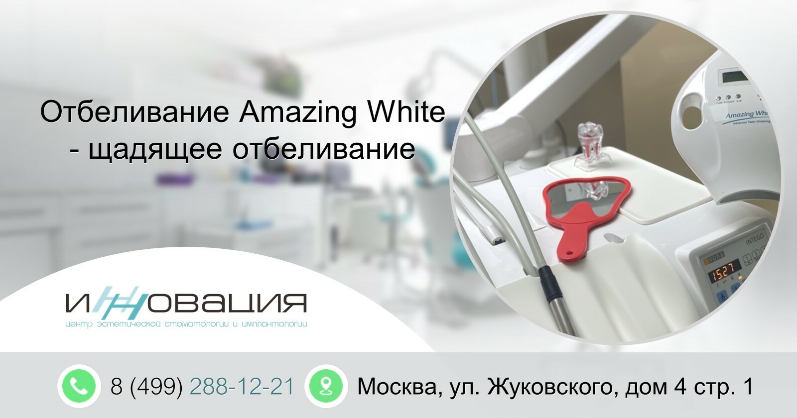 Отбеливание Amazing White - щадящее отбеливание | Блог стоматологии ЦЭСИ  «Инновация»