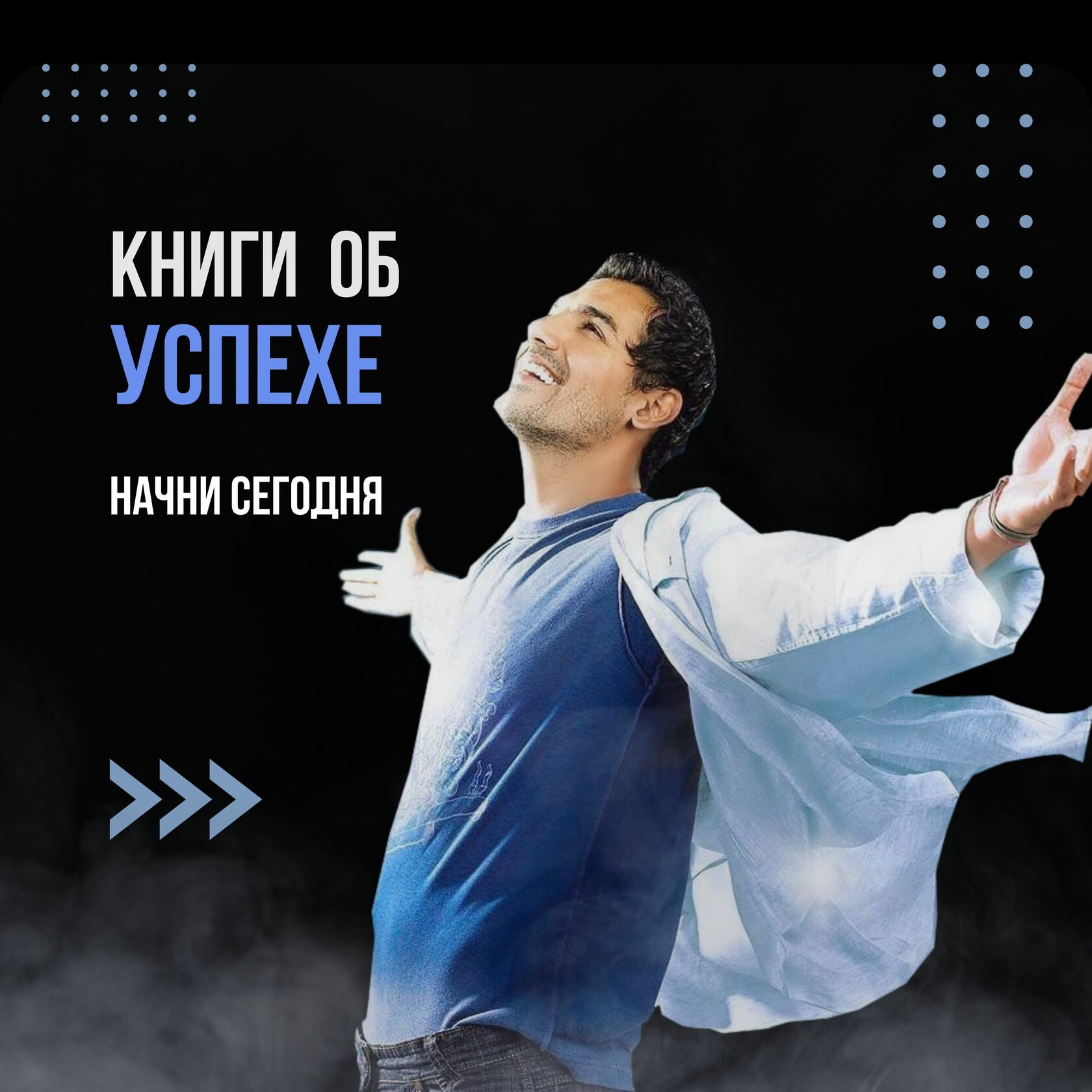 Библиотека про успех