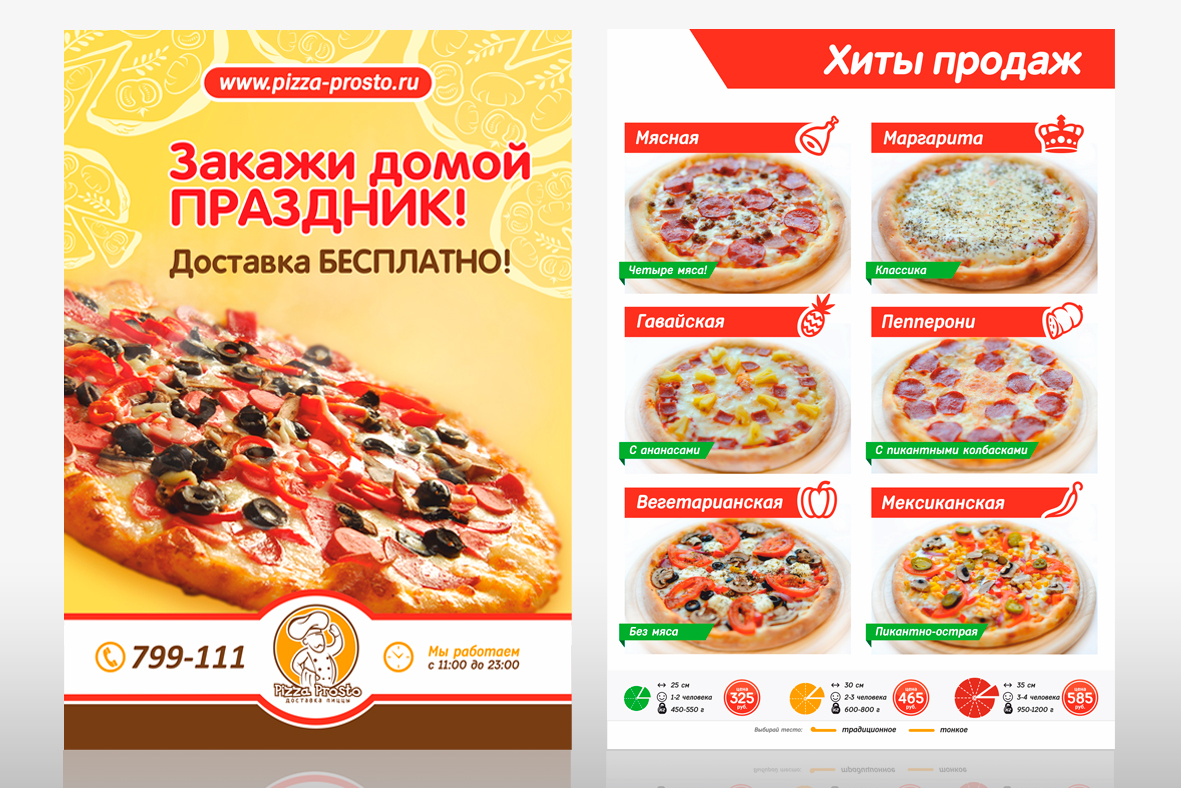 Доставка пиццы спб скидки. Рекламные листовки пиццы. Рекламный буклет пиццерии. Листовка пицца. Листовка пиццерии.