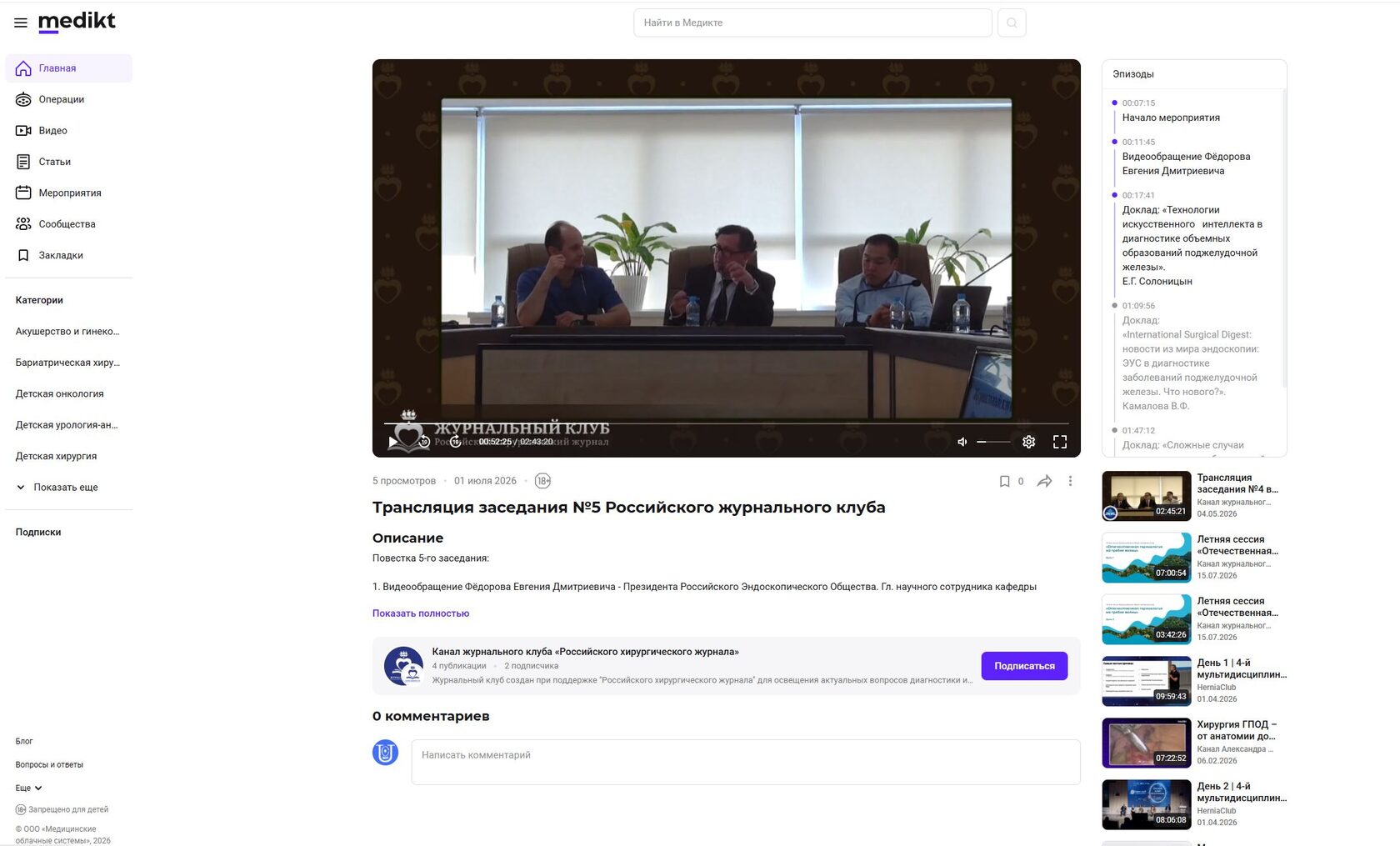 Трансляция мероприятия на платформе Медикт