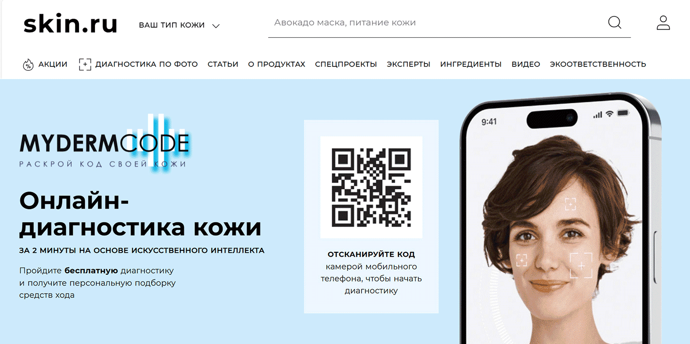 alt=&amp;quot;Изображение интерфейса лендинга онлайн диагностики кожи&amp;quot;