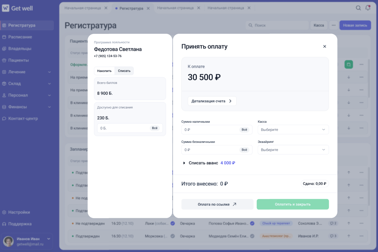 Вкладка «Списать» и доступный баланс баллов в GetWell