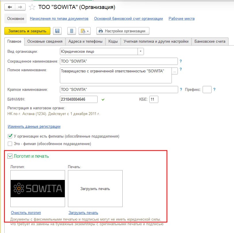 Реквизиты организации