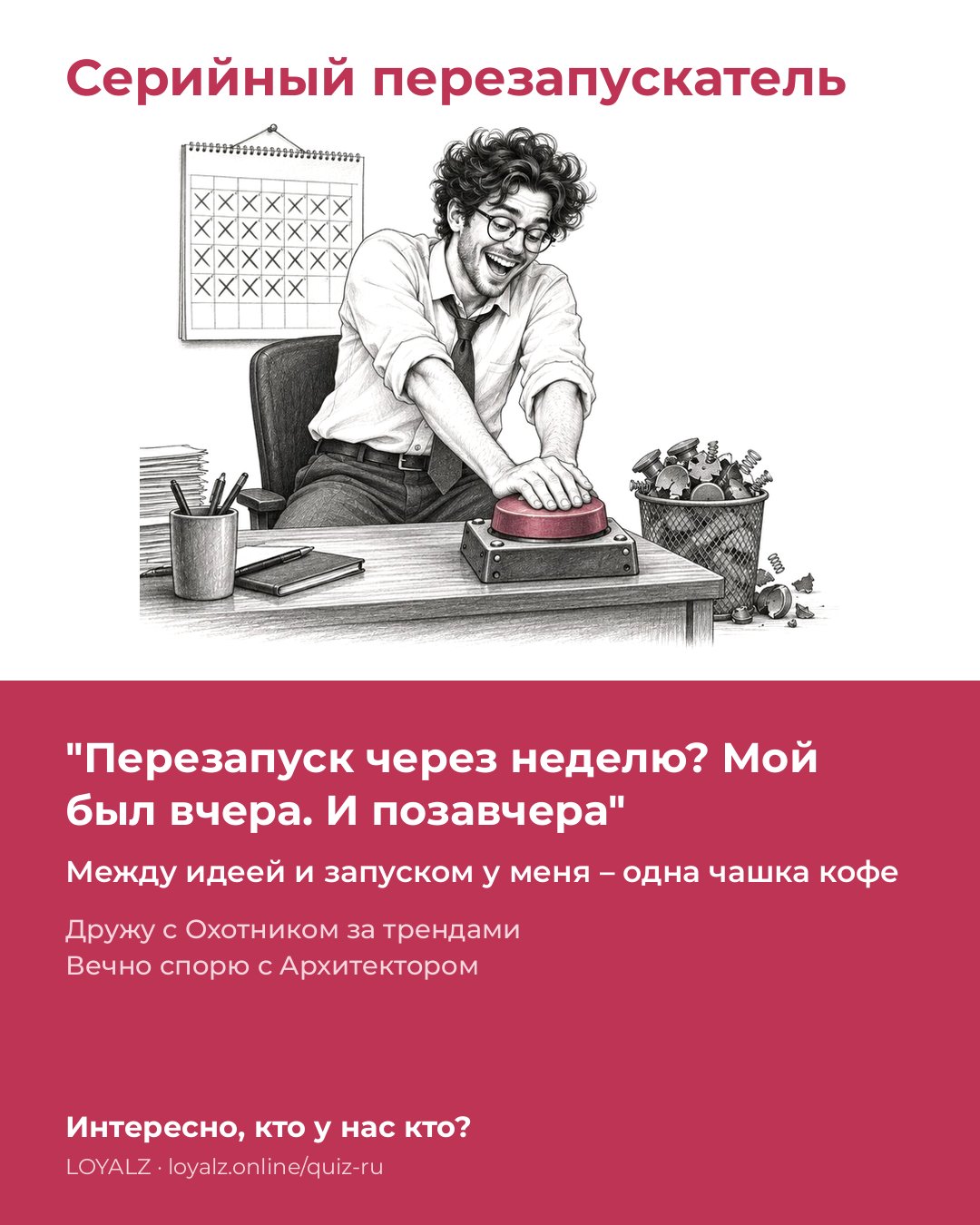 Серийный перезапускатель