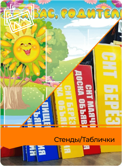 стенды реклама