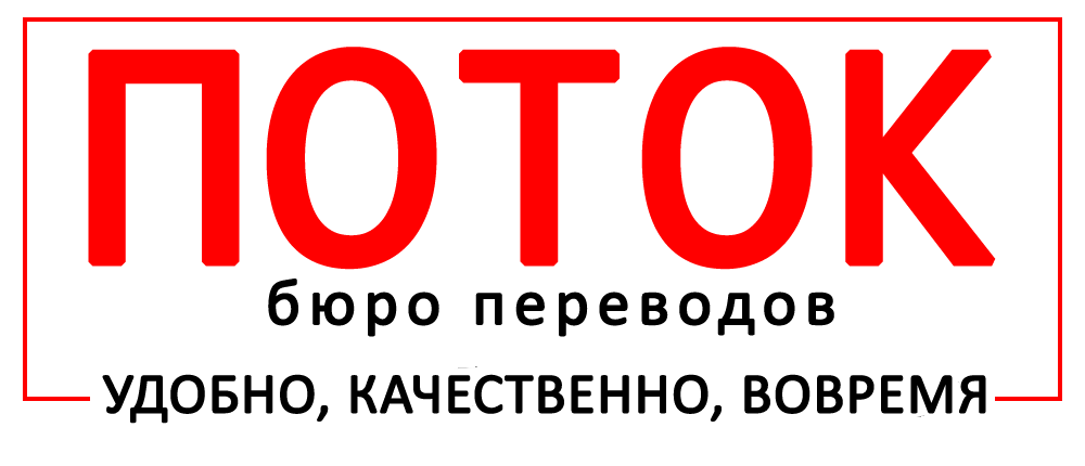 копицентр парнас. Thread переводчик. постоянный поток перевод. офис бюро переводов. перевод документов реклама.