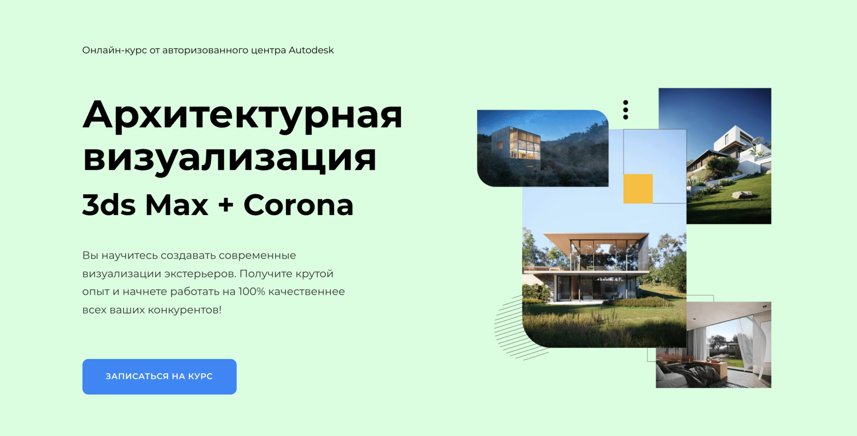 3ds Max + Corona. Архитектурная визуализация - Страница рассрочки