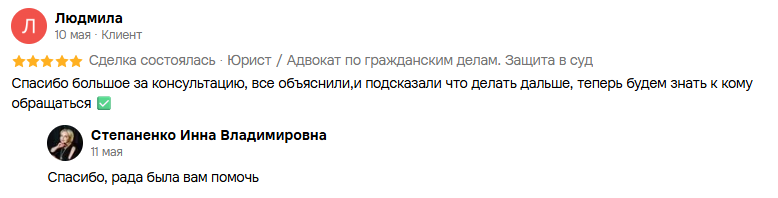 Отзыв клиента