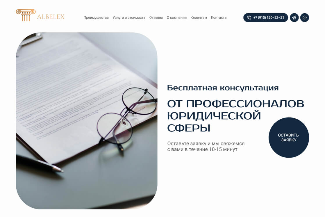 лендинг сайт для юридической компании