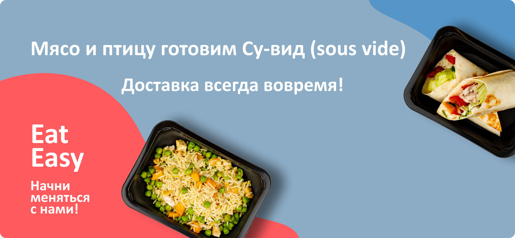 Доставка правильного питания в Перми | Доставка EatEasy