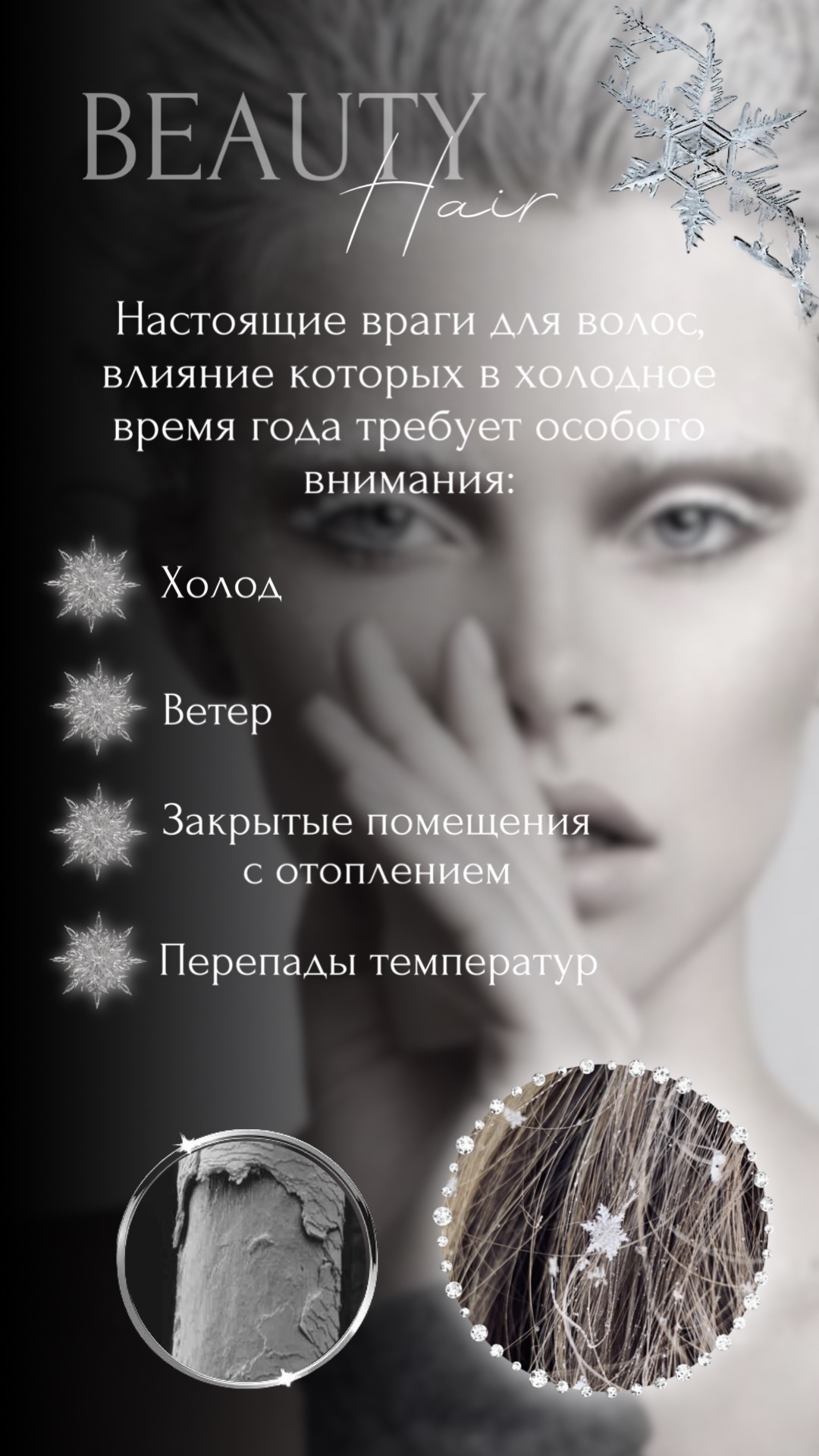 девушка с белыми от снега волосами