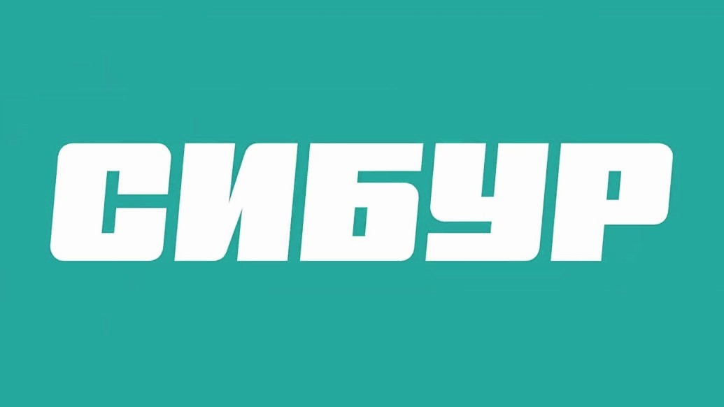 компания Сибур