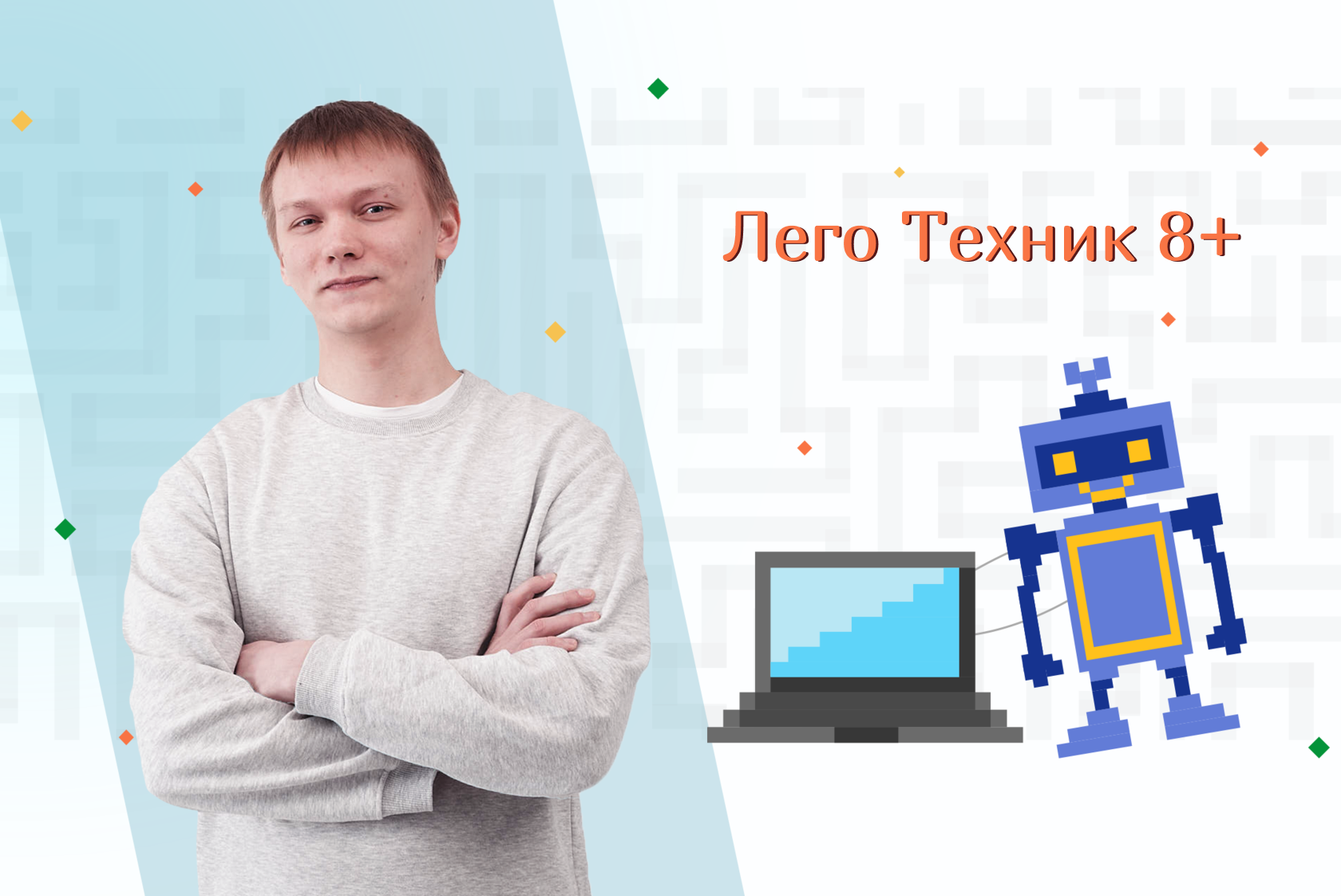 Lego Техник 8+