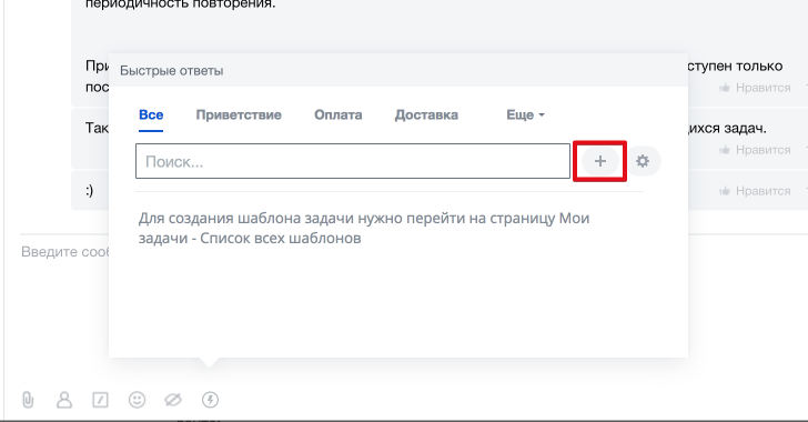 Быстрые ответы при общении с клиентом через CRM Битрикс24