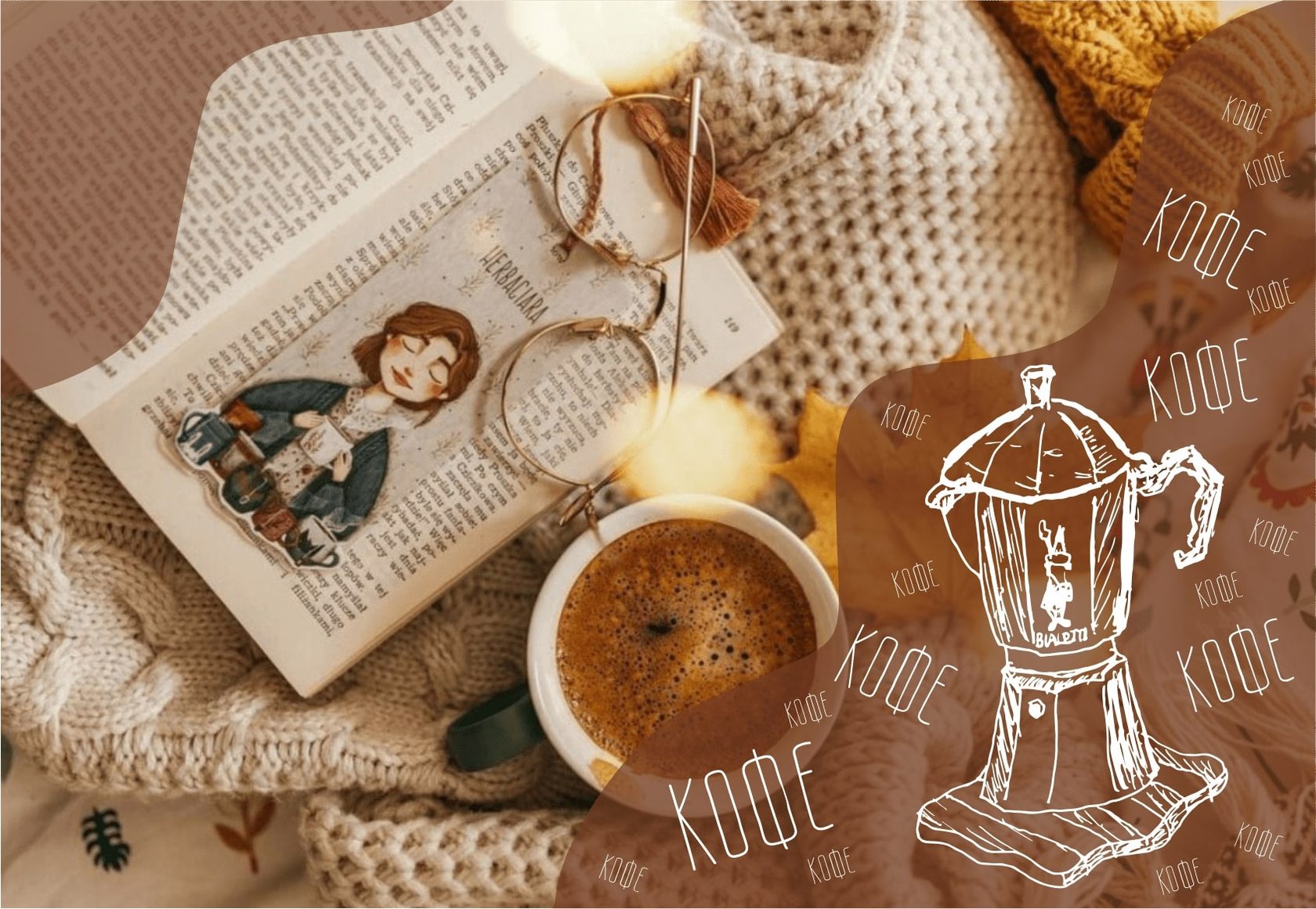 Паблик о кофе