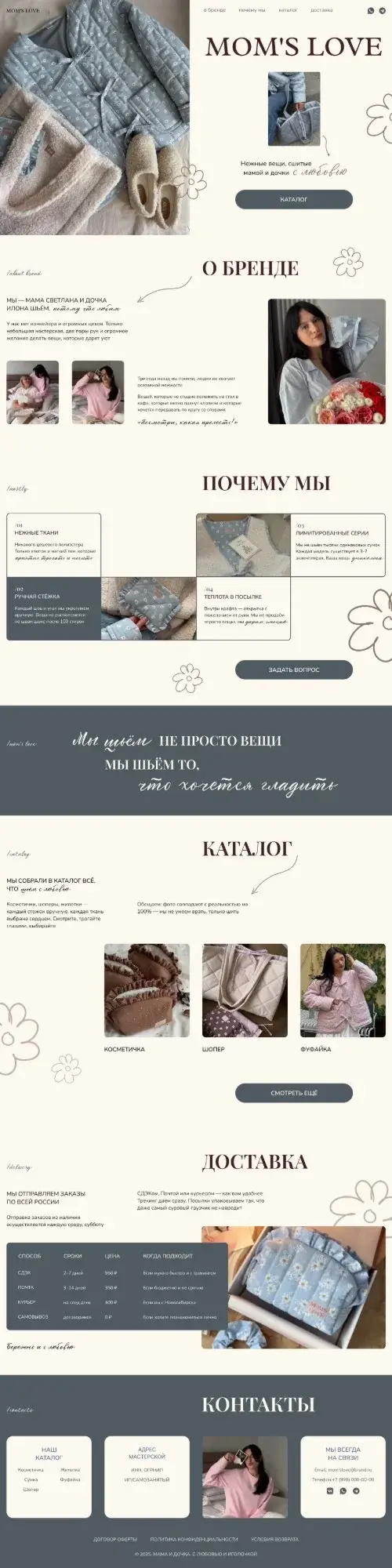 Сайт бренда Mom's Love, работа ученицы