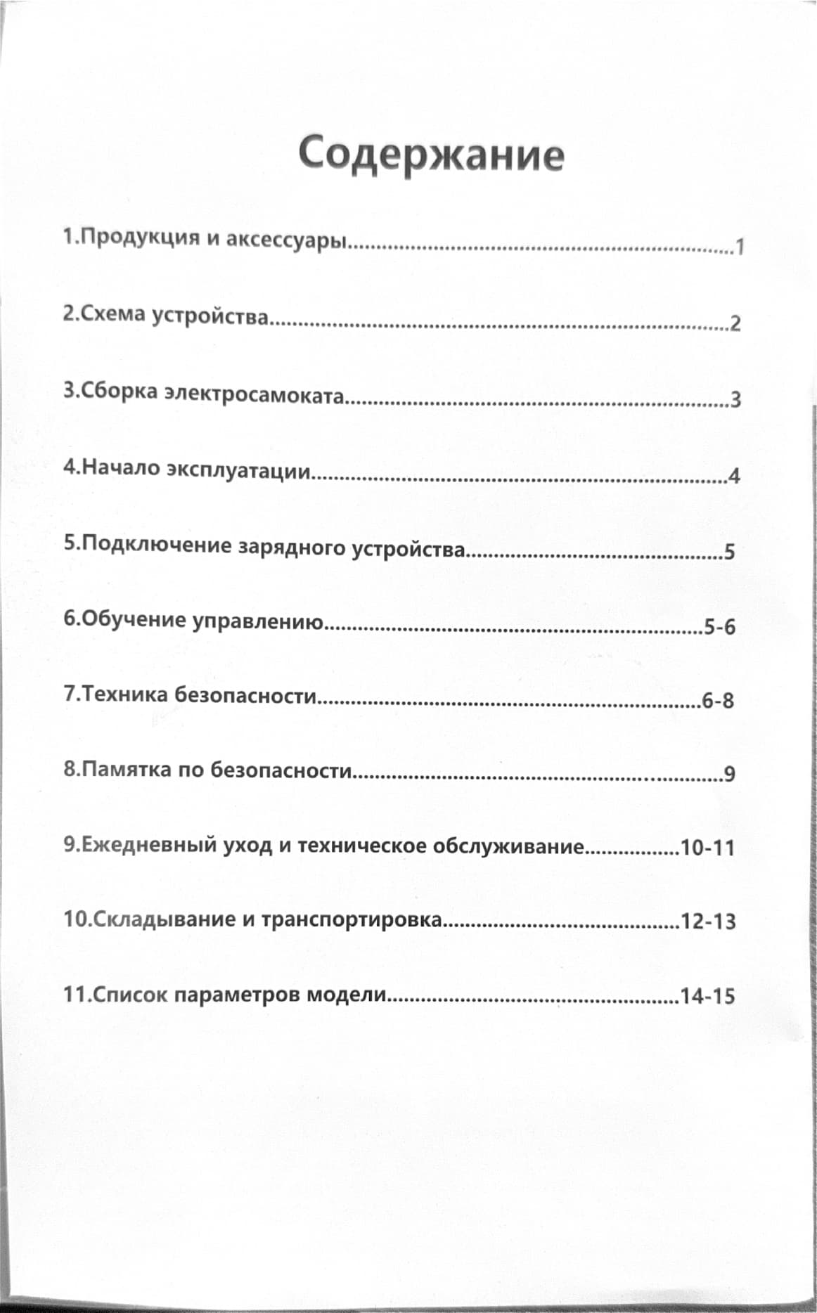 Инструкция к электросамокату Kugoo L2 Pro Plus