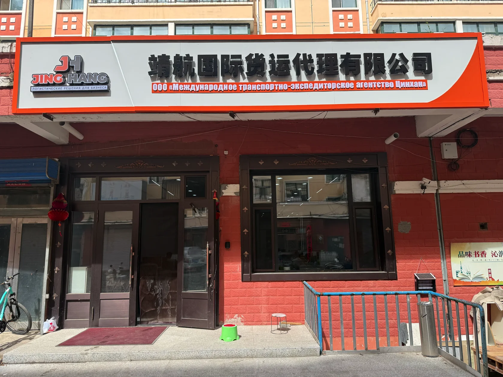 Офис Jing Hang в Маньчжурии