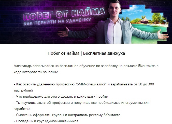 Кейс | 95 млн рублей реализовали в нише Профессий, изображение №113