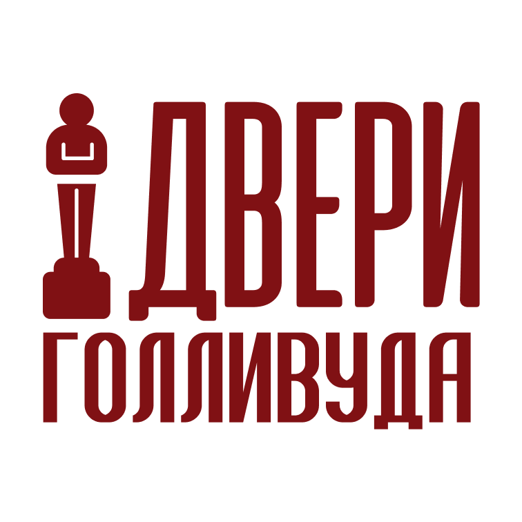 Двери Голливуда