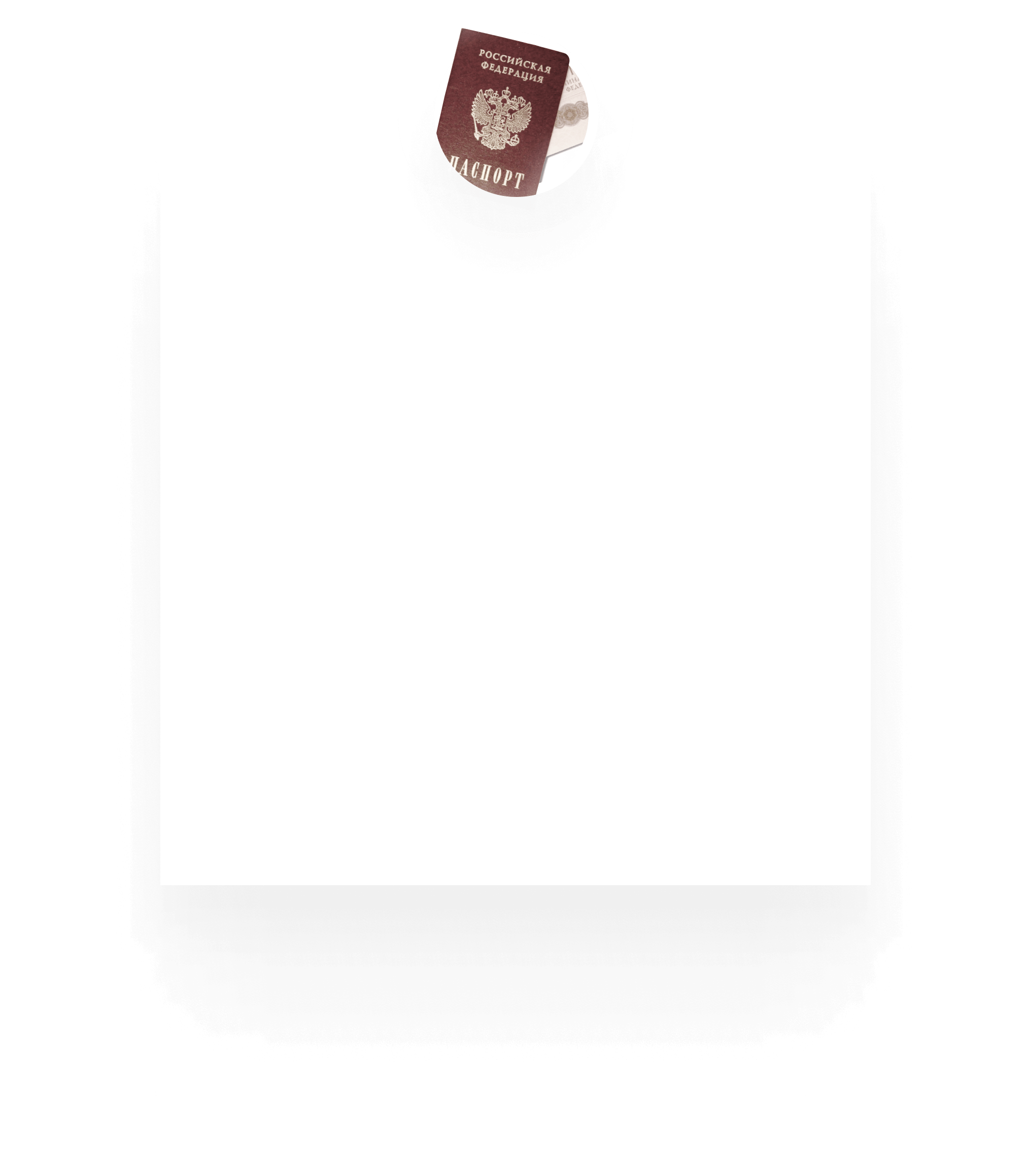 Гражданство Российской Федерации