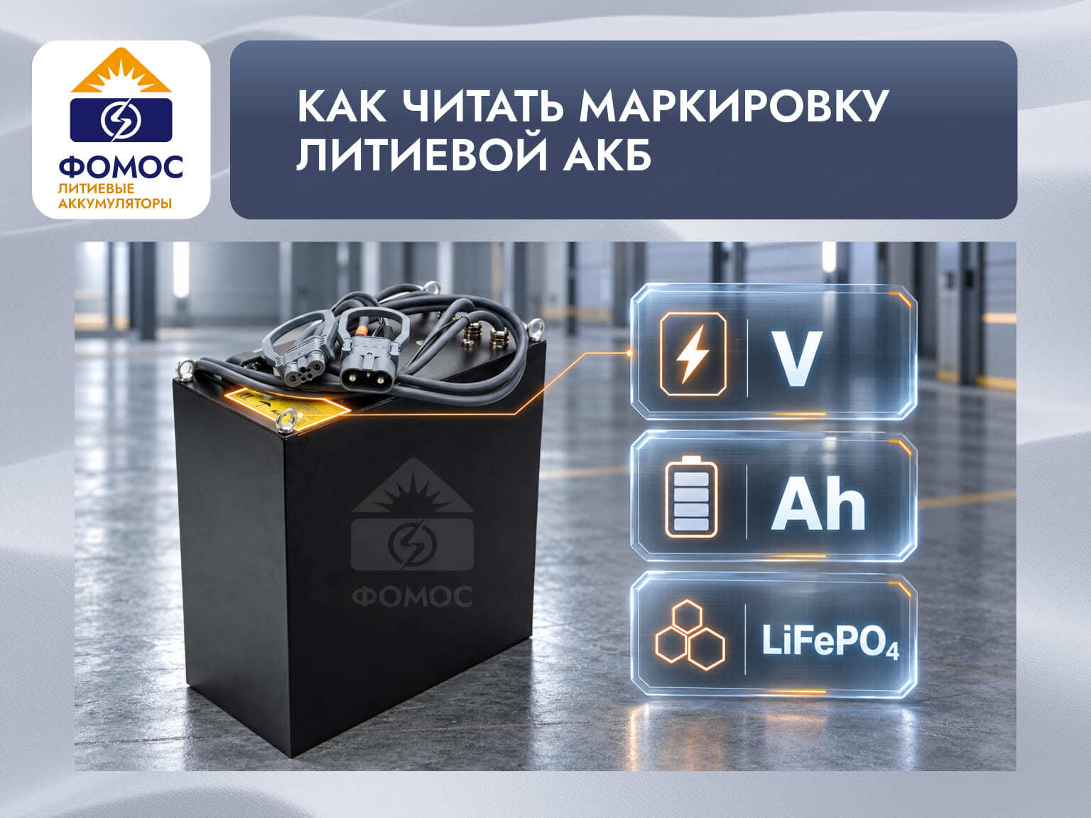 маркировка литиевого аккумулятора для погрузчика