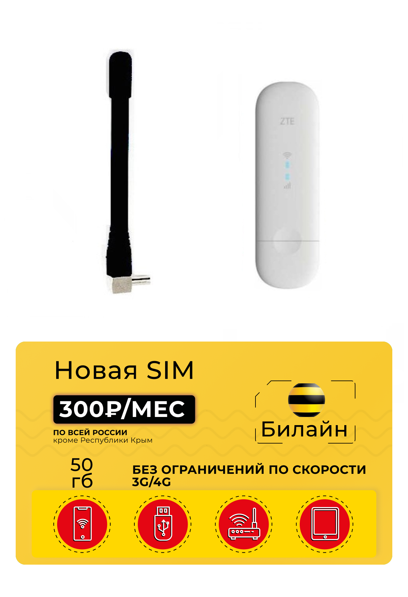 3G/4G USB модемы