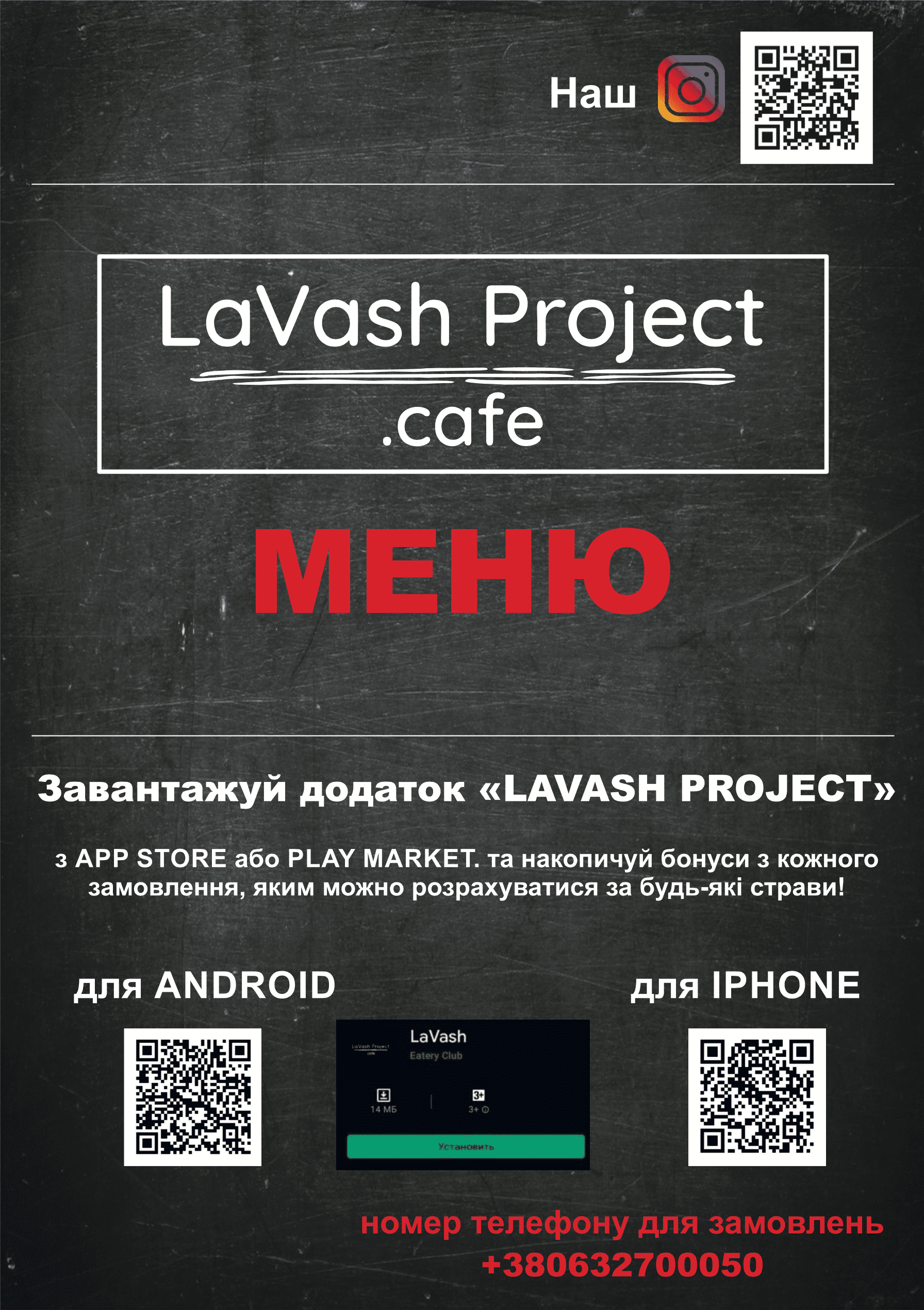 LaVash Project Меню