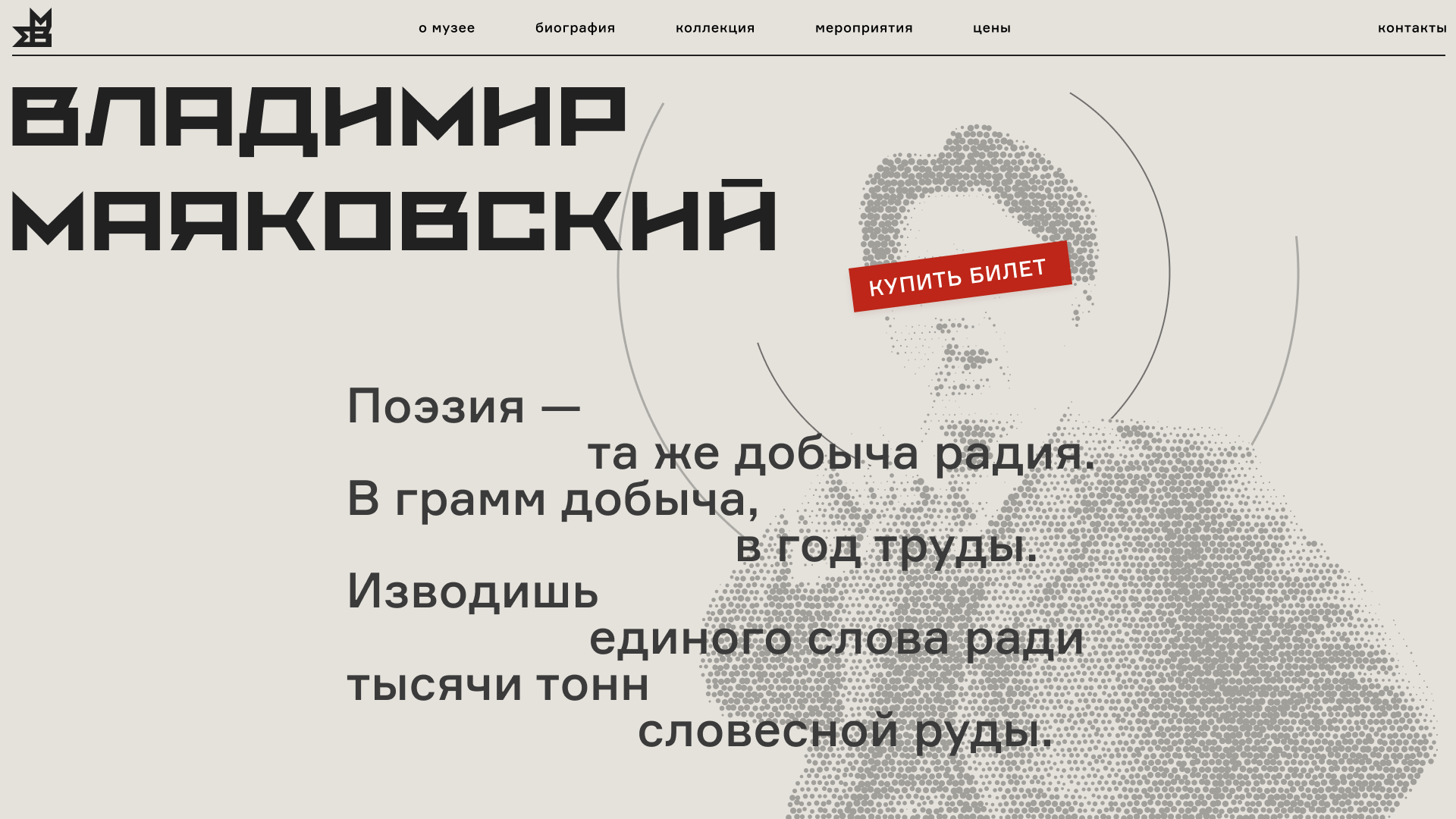 Экран 01 — дизайн музея