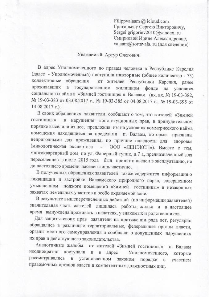 Обращение к уполномоченному по правам человека в рф образец