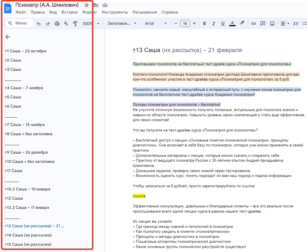 Кейс | 95 млн рублей реализовали в нише Профессий, изображение №48