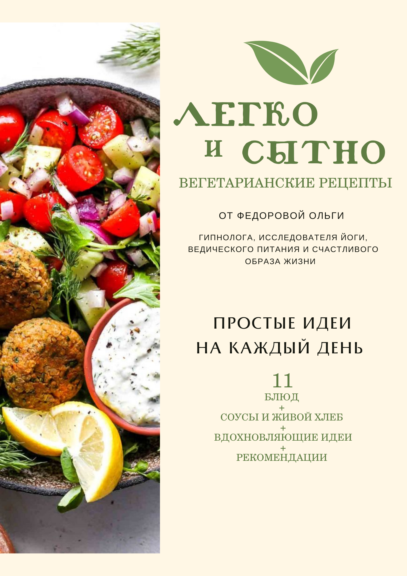 Вегетарианские блюда