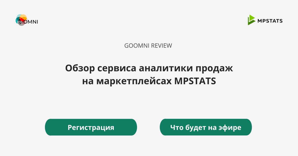 Mpstats отзывы