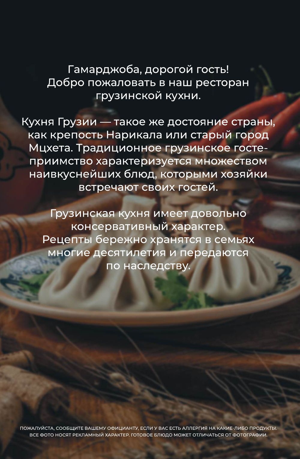 Меню Хинкали Клаб, страница 3