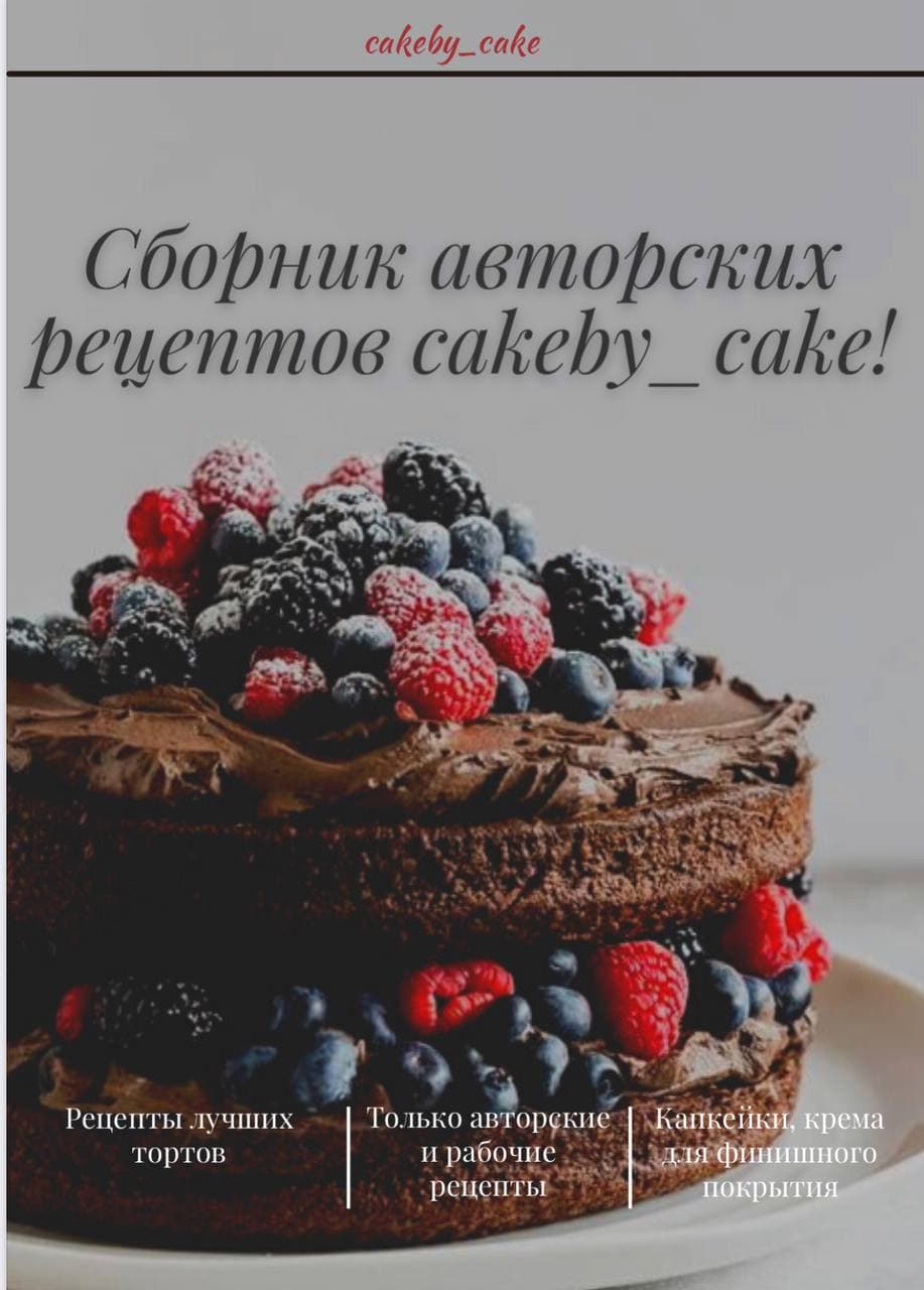 Авторский сборник 7 рецептов!