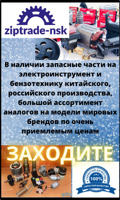 Запчасти для электроинструмента и бензотехники