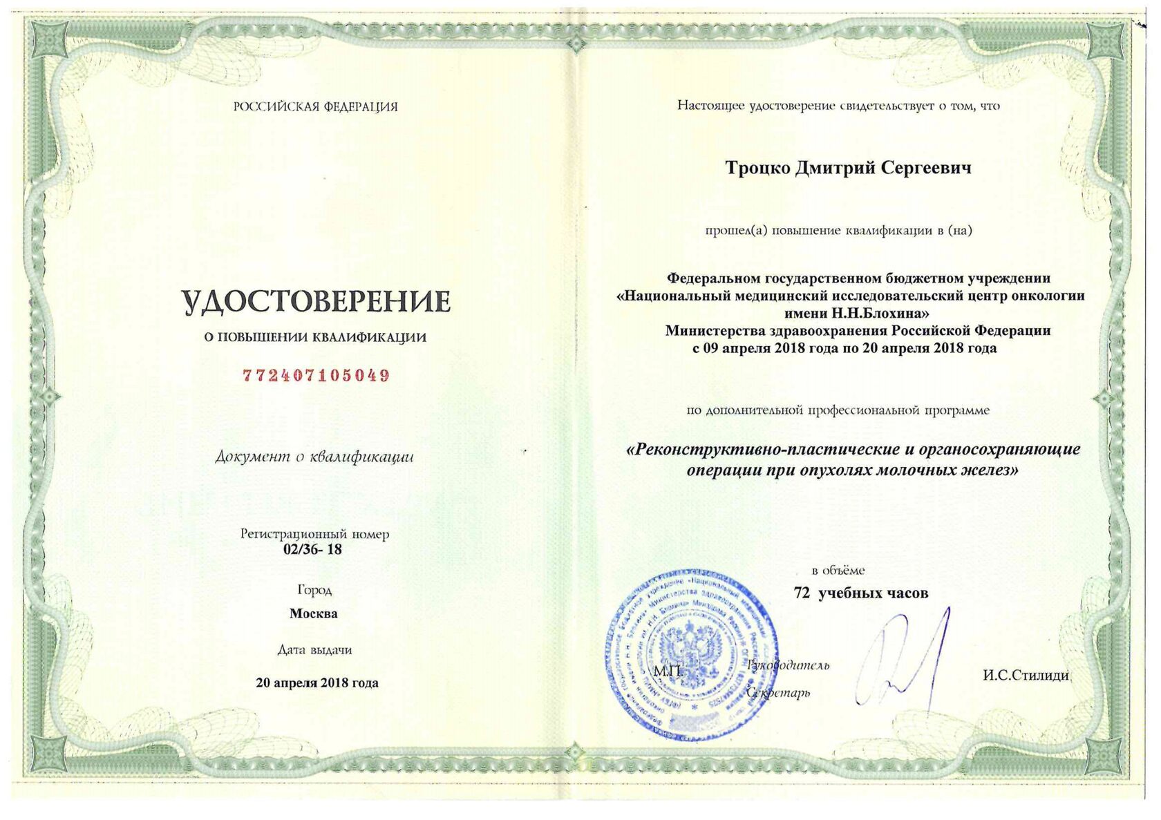 Маммологический кабинет доктора Троцко. Врач-онколог. Врач-онколог ...