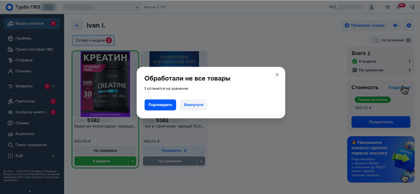 Окно «Обработали не все отправления»