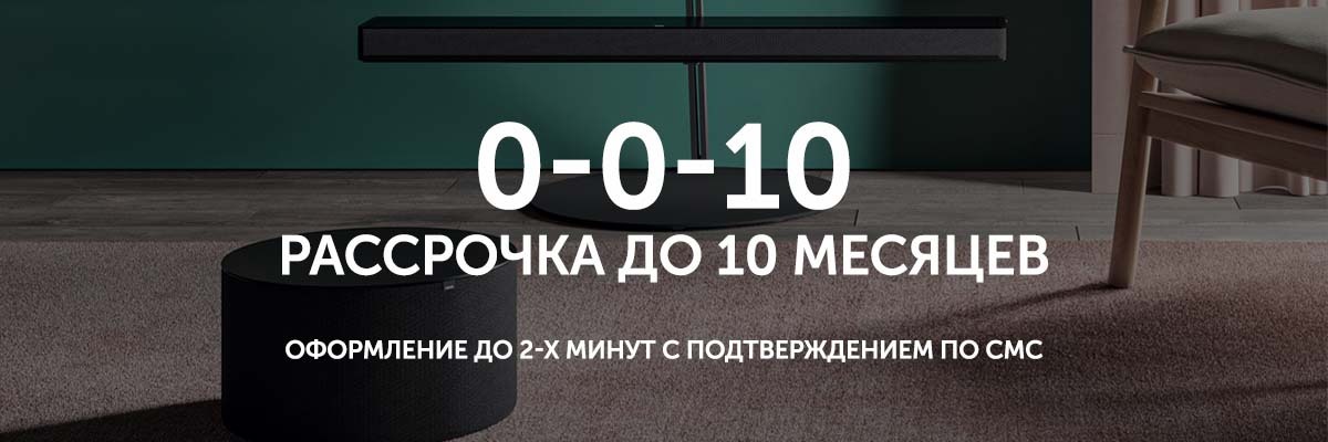 Рассрочка до 10 месяцев