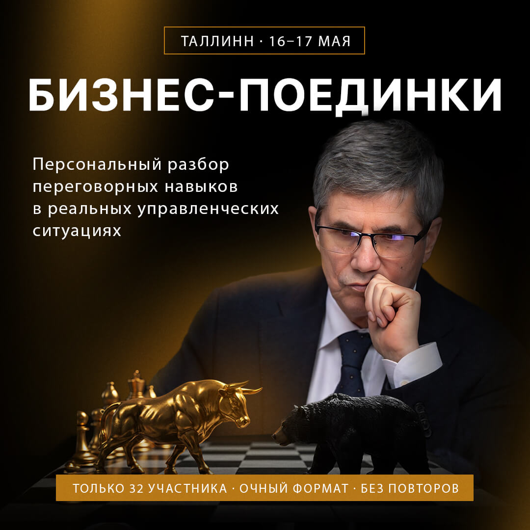 В апреле и мае состоятся очные мастер-классы Владимира Тарасова по переговорам. Количество мест ограничено