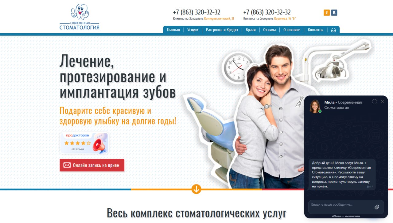 Скриншот сайта СОВРЕМЕННАЯ