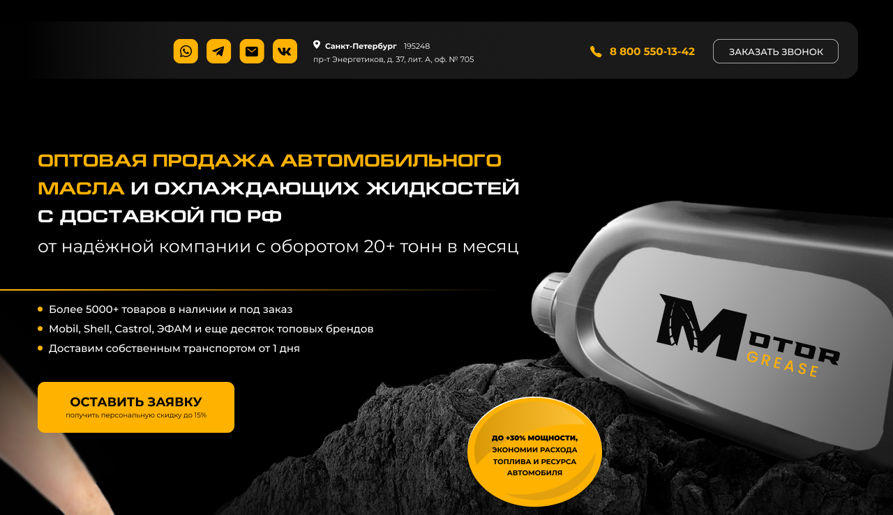 Оптовая продажа автомобильного масла и смазочных материалов