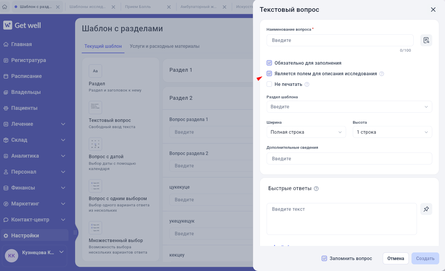Выбор поля описания исследования в шаблоне в Get Well